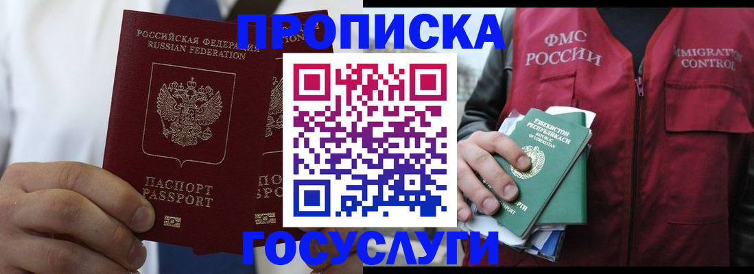прописка законно в Кандалакше